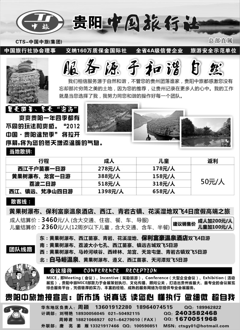 c22 贵阳中国旅行社（周颖）