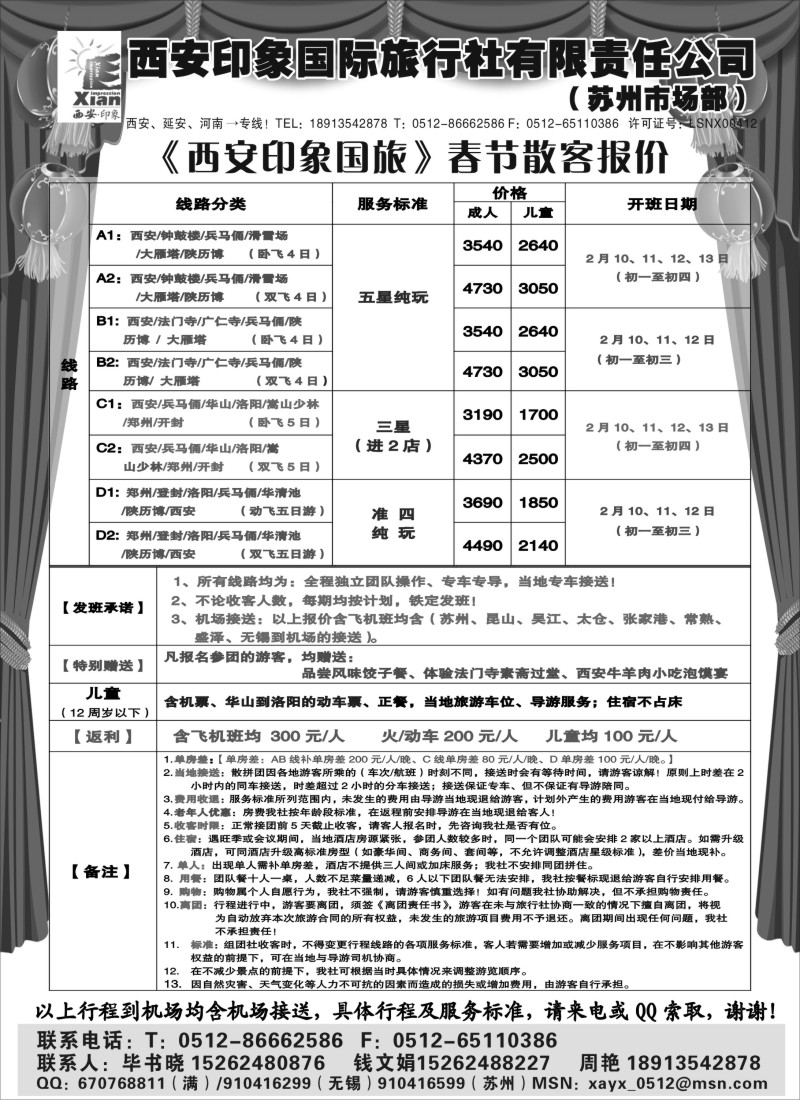 c10 西安印象