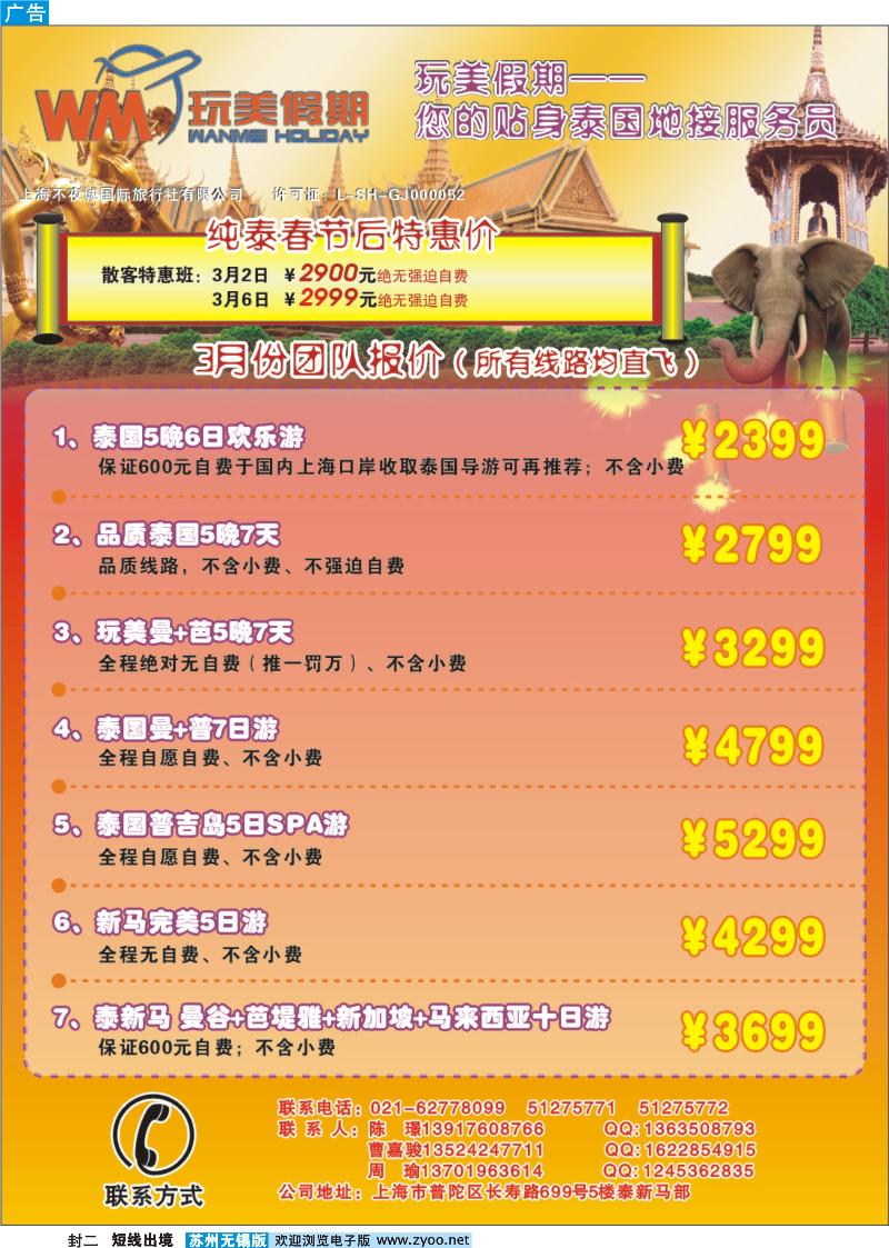 d封二 玩美假期--泰国地接