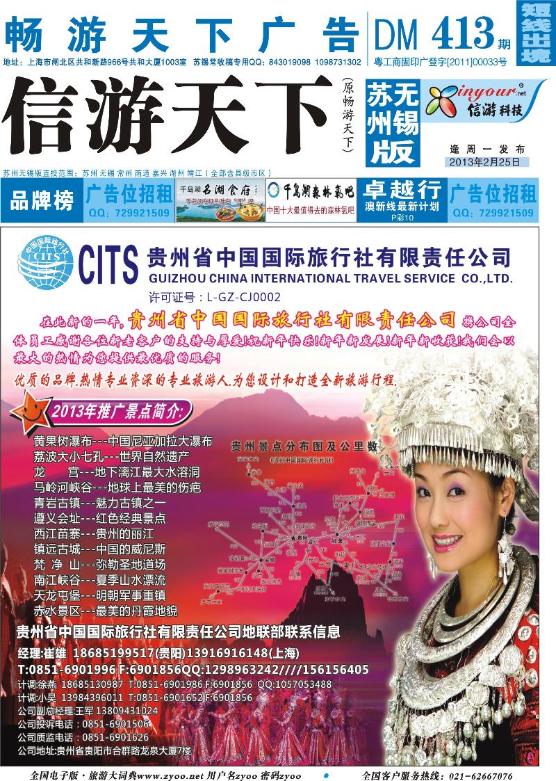 d封面 贵州省中国国际旅行社有限责任公司