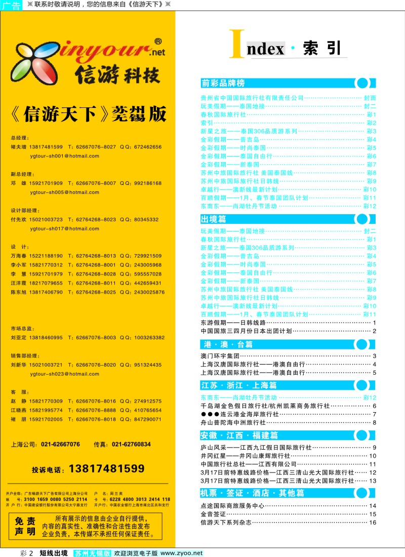 d彩2 413期《信游天下》苏州无锡版 转曲