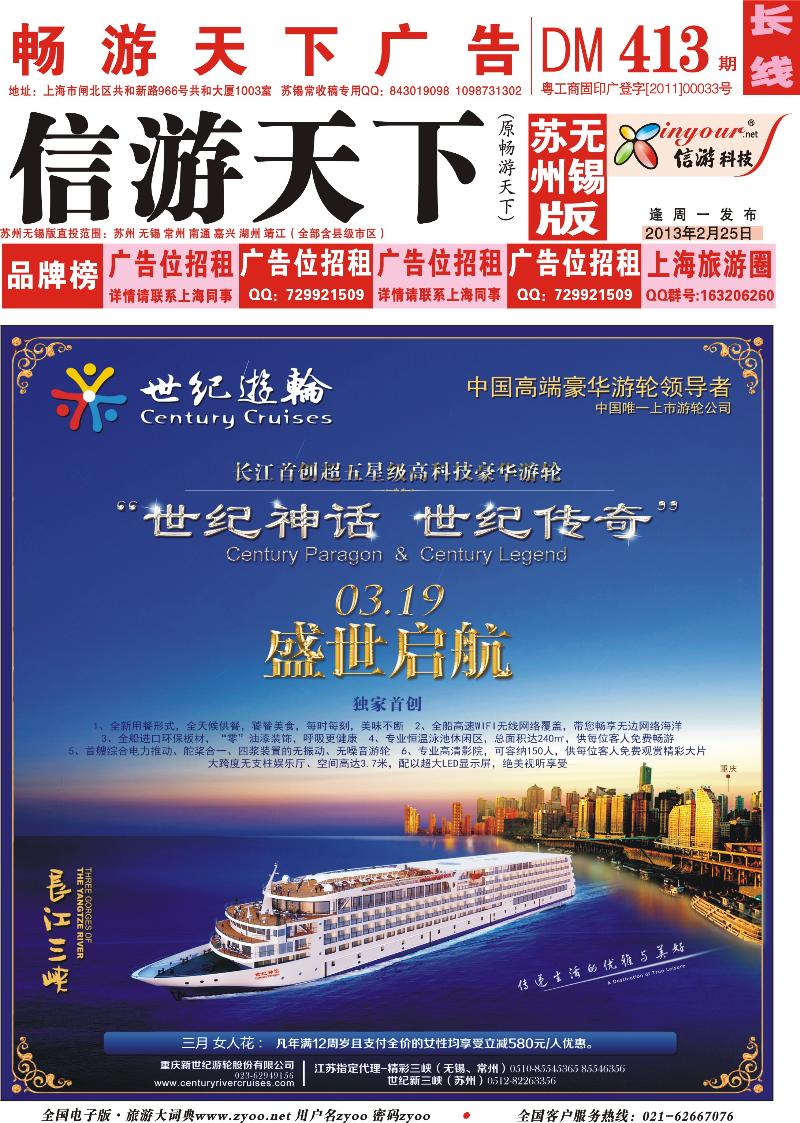 c封面 世纪游轮—白金系列3月19日盛世启航