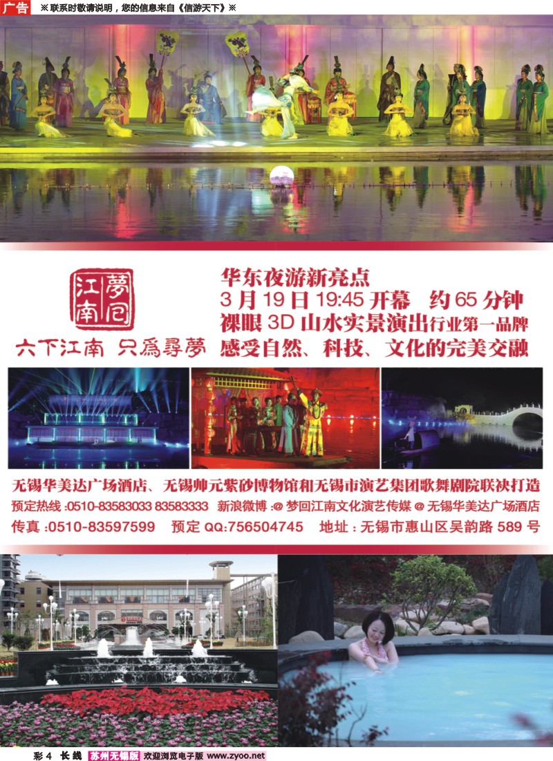 c彩4 梦回江南—裸眼3D 山水实景演出 3月19日正式开演