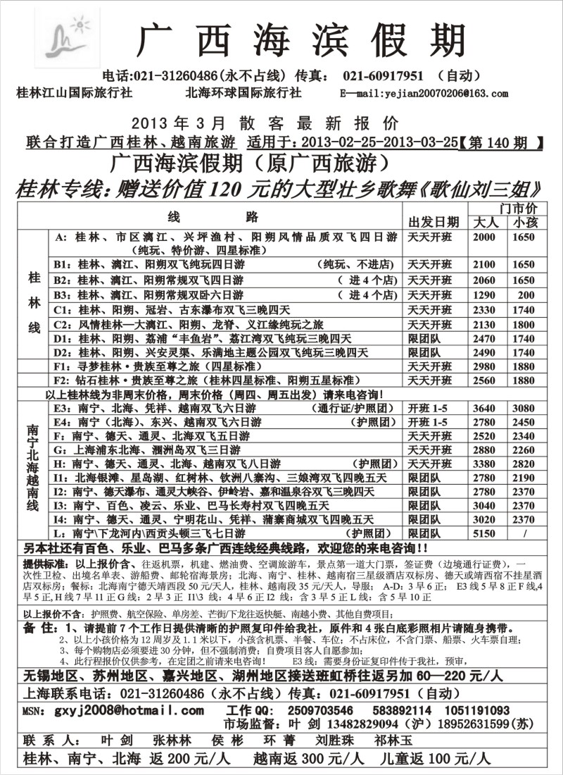 c10 广西滨海假期—叶剑