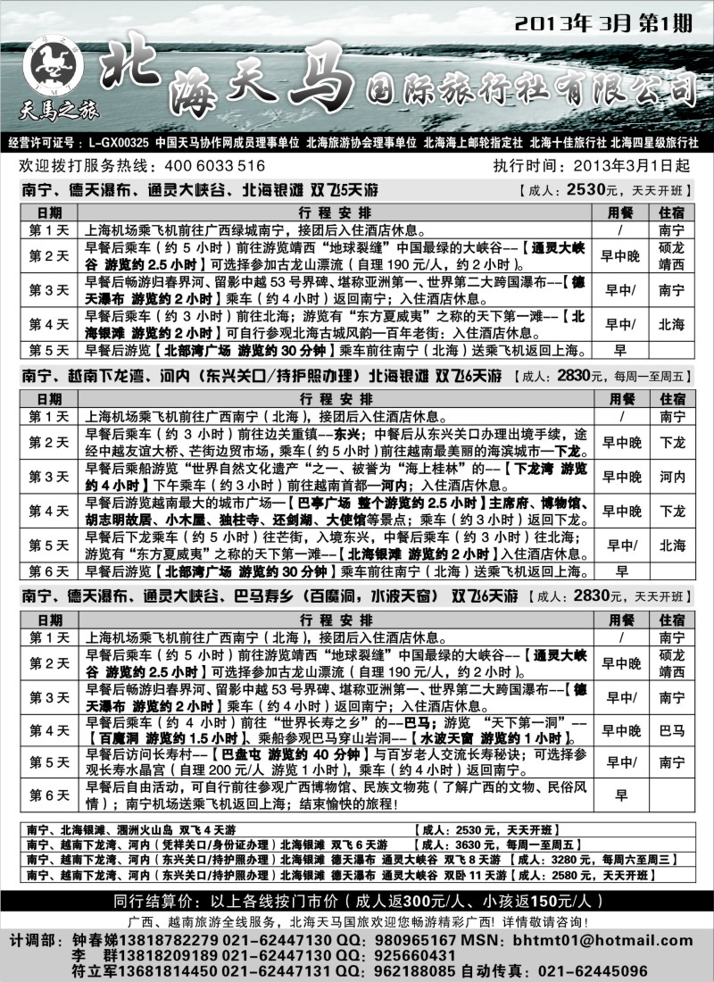 c14 北海天马国际旅行社