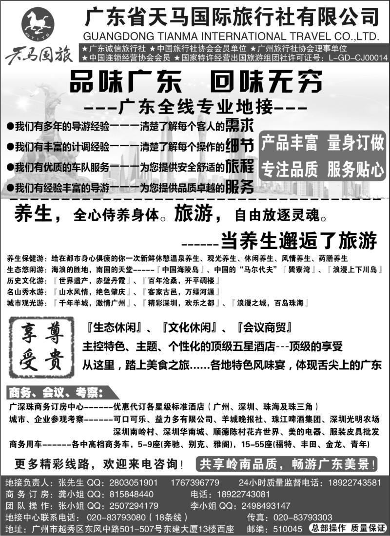 c6 推荐：广东天马国旅--广东全线专业地接