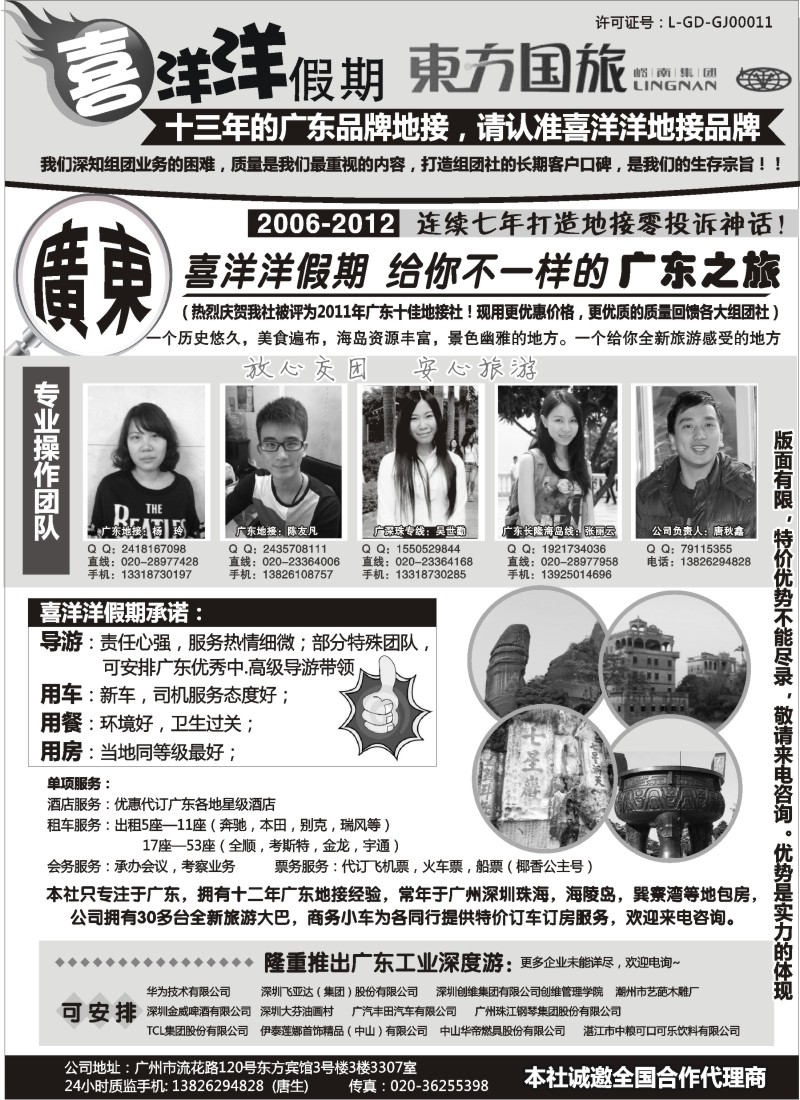 c8 推荐：广东地接质量专家(我们只专注广东)