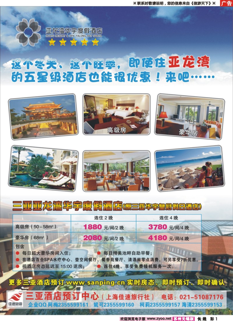 c彩1 三亚酒店预订