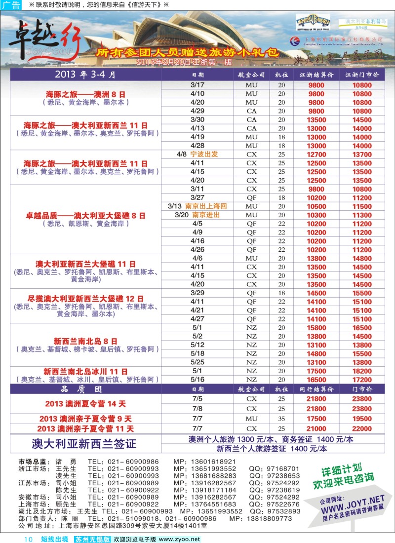 d彩10 413期 邓 卓越行澳新线最新报价(江苏 苏州) 彩