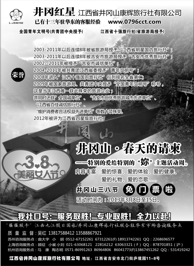 d10 井冈红星--井冈山康辉旅行社