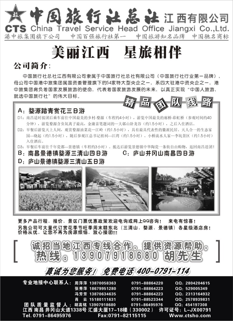 d11 中国旅行社总社-江西有限公司