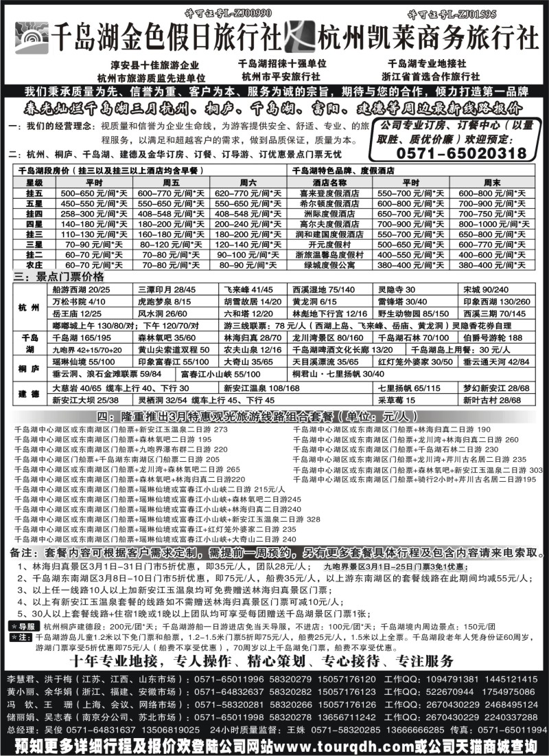 d6 千岛湖金色假日旅行社杭州凯莱商务旅行社
