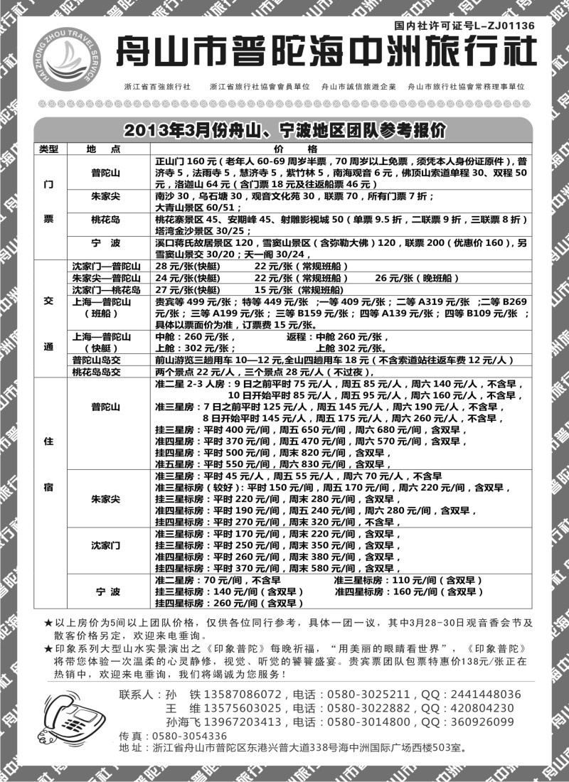 d8 舟山普陀海中洲旅行社