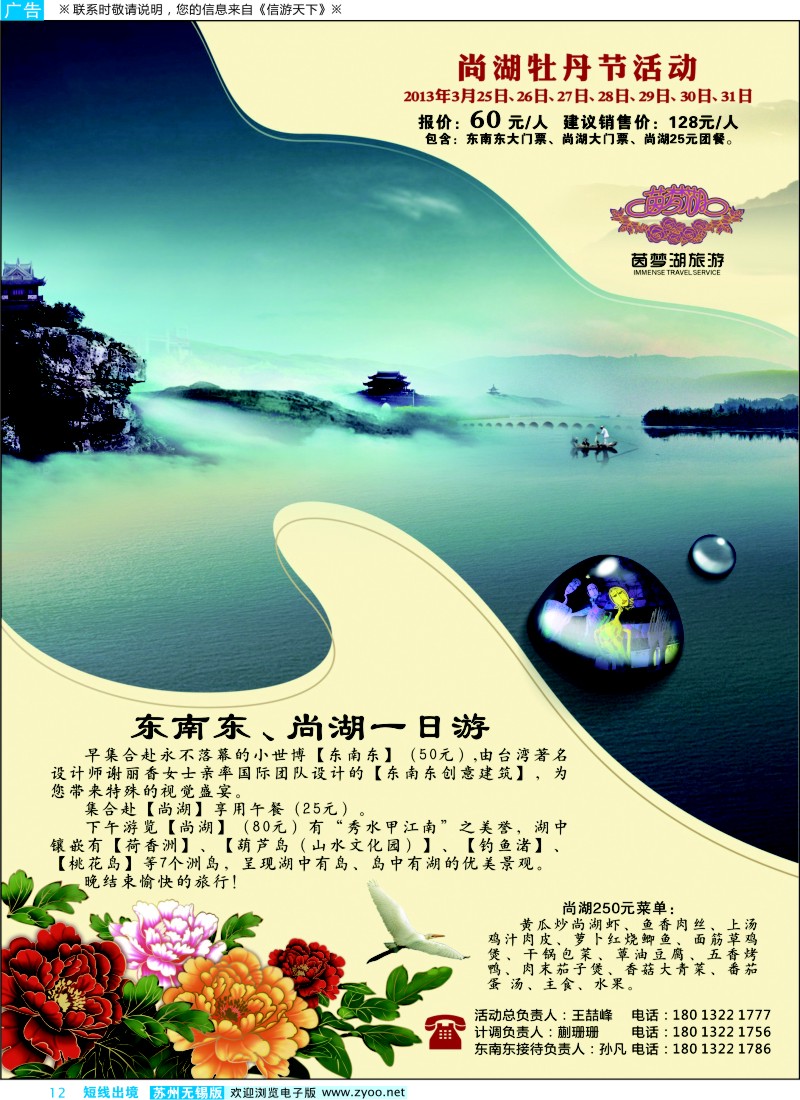 d彩12 芝413期 东南东--尚湖牡丹节活动（上海 苏州 浙江）