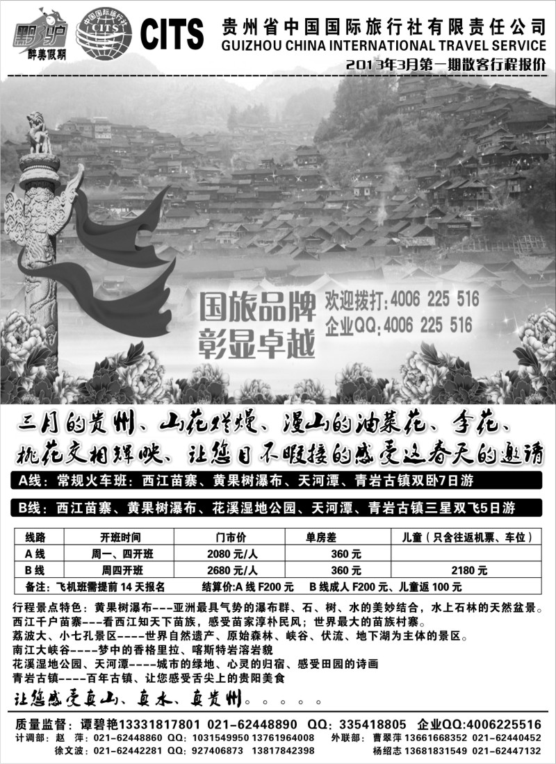 c15 贵州省中国国际旅行社(谭碧艳)