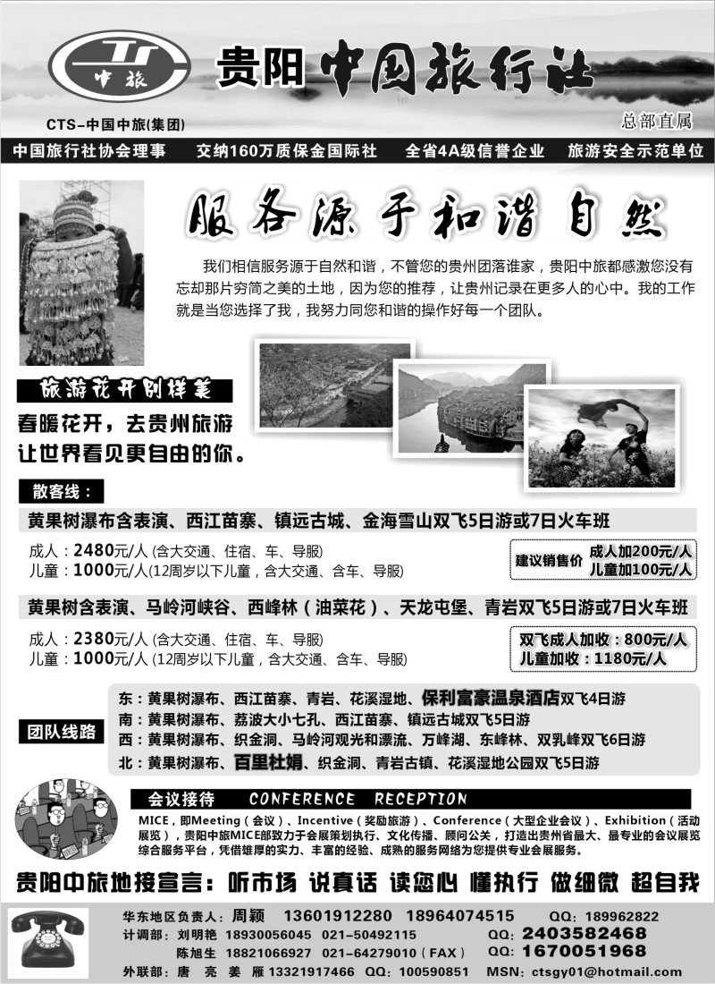 c17 贵阳中国旅行社（周颖）