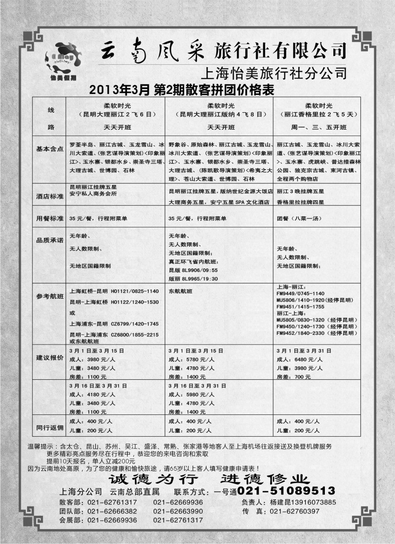 c19 云南怡美假期