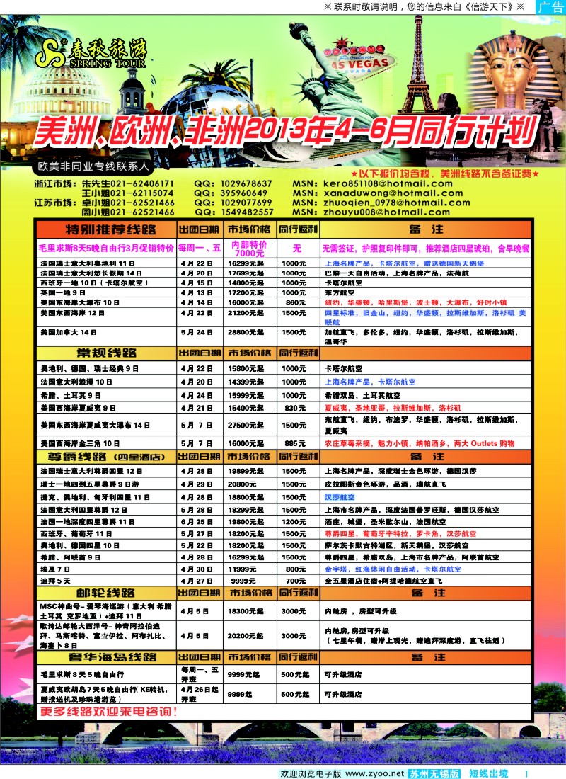 d彩1 春秋国际旅行社