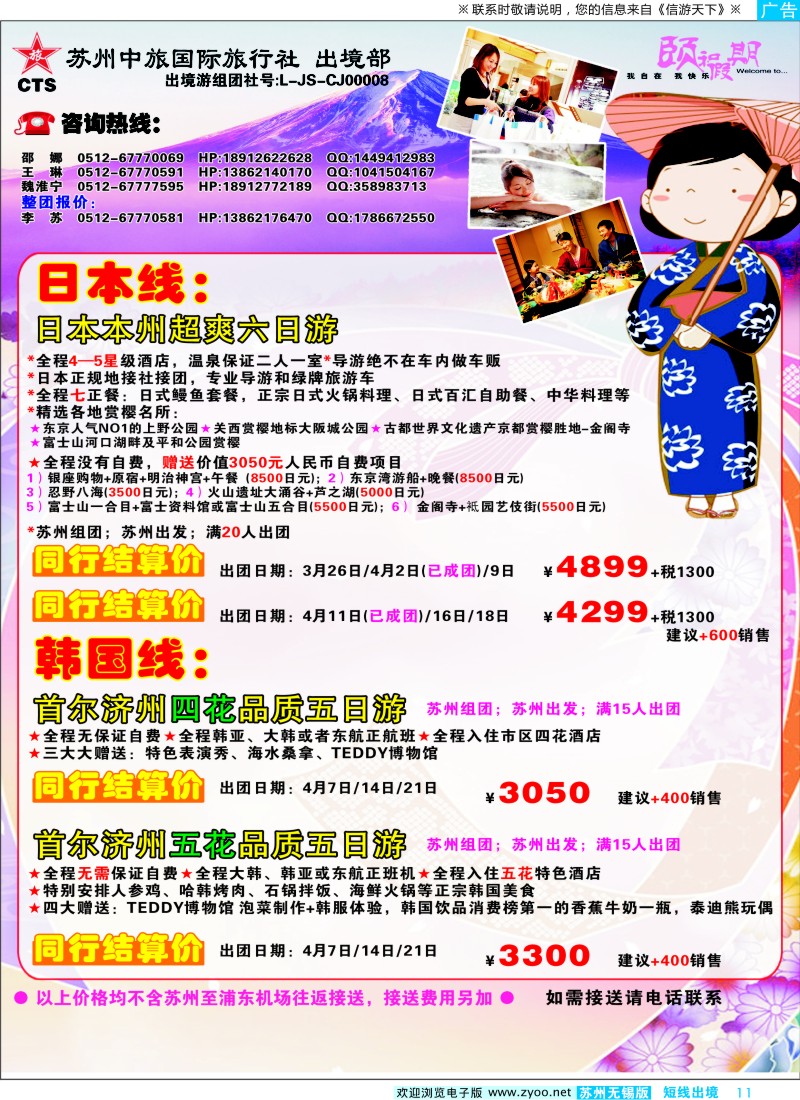 d彩11 苏州中旅国际旅行社日韩线
