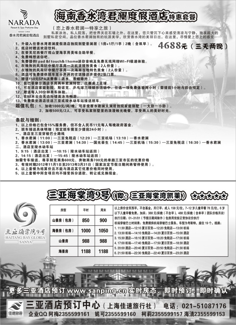 c19 三亚酒店预订