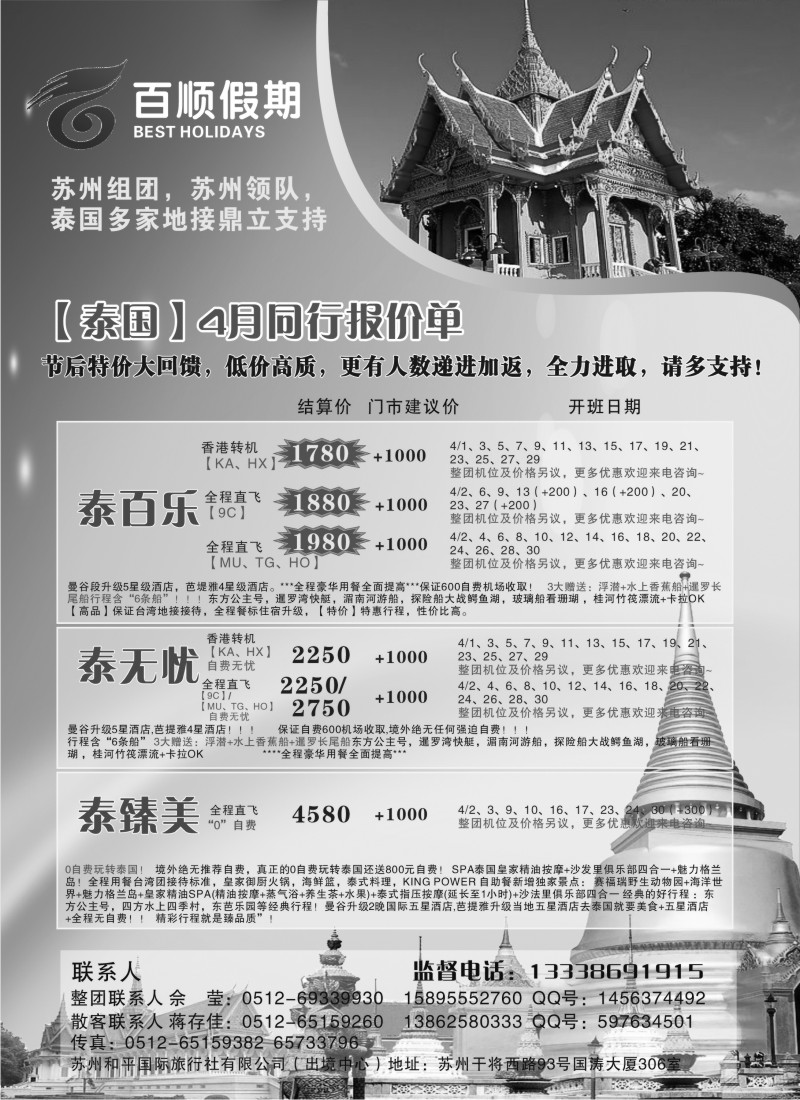 d7 百顺假期--1月、春节泰国团队计划