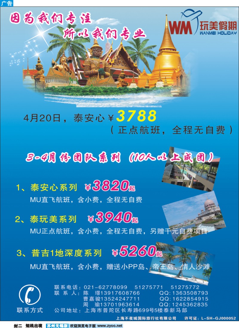 d封二 玩美假期--泰国地接