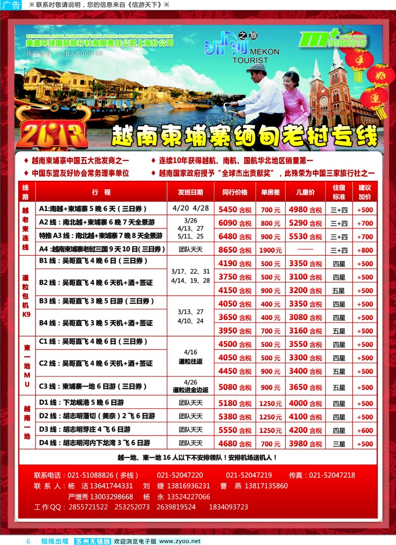 d彩6 越南柬埔寨专业批发-湄公河之旅-美嘉国旅