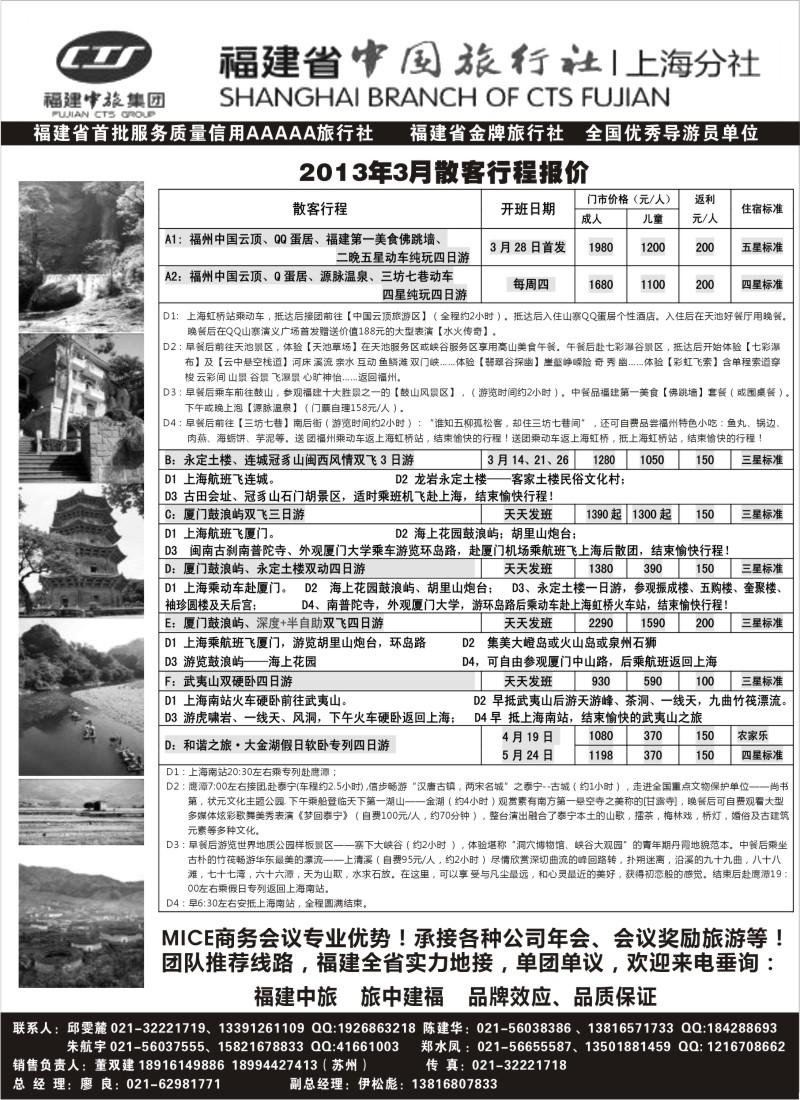 d21 福建省中国旅行社上海分社