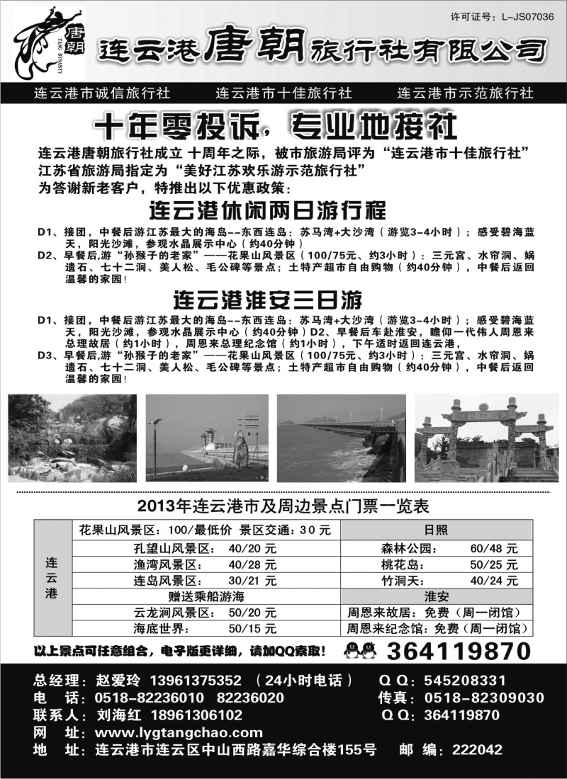 d18  连云港唐朝旅行社有限公司