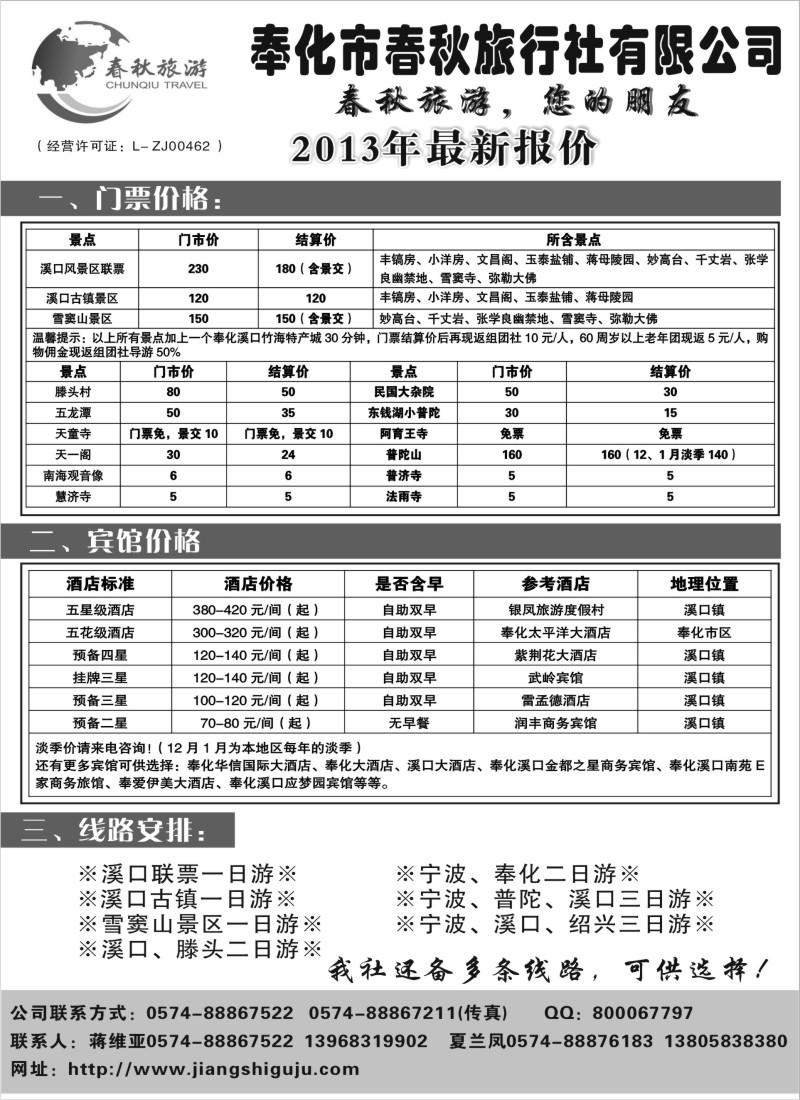 d19 奉化市春秋旅行社有限公司