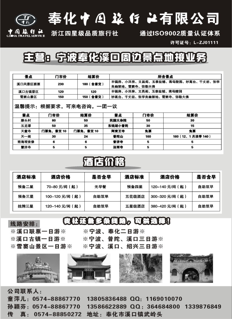 d20 奉化中国旅行社有限公司