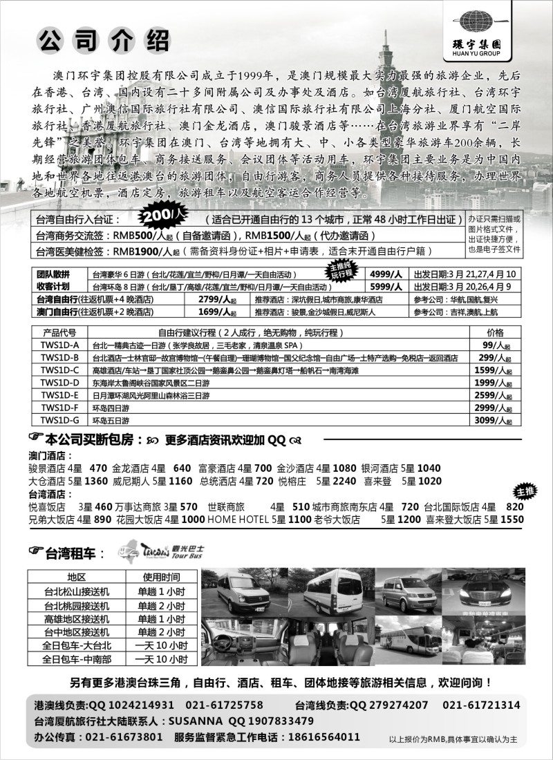 d10 澳门环宇集团
