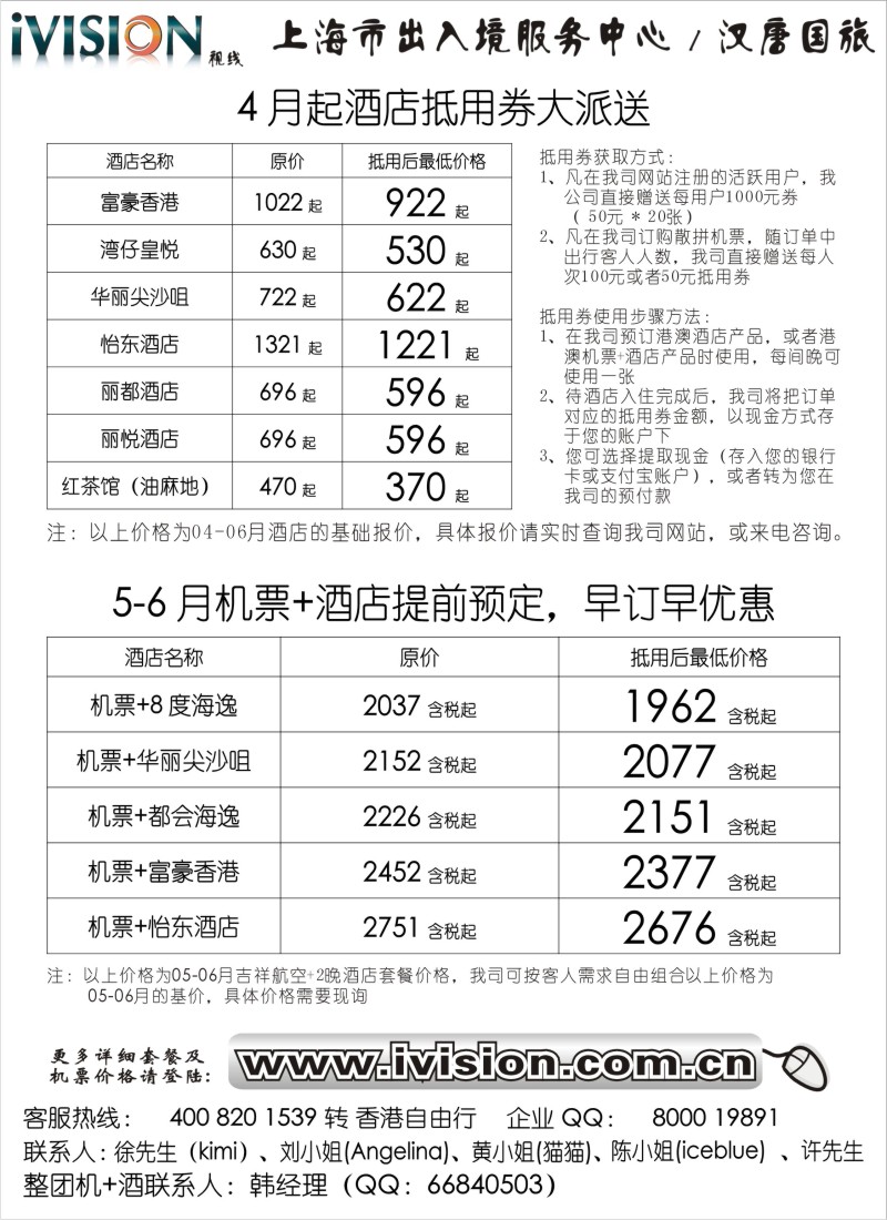 d8 上海汉唐国际旅行社-港澳自由行