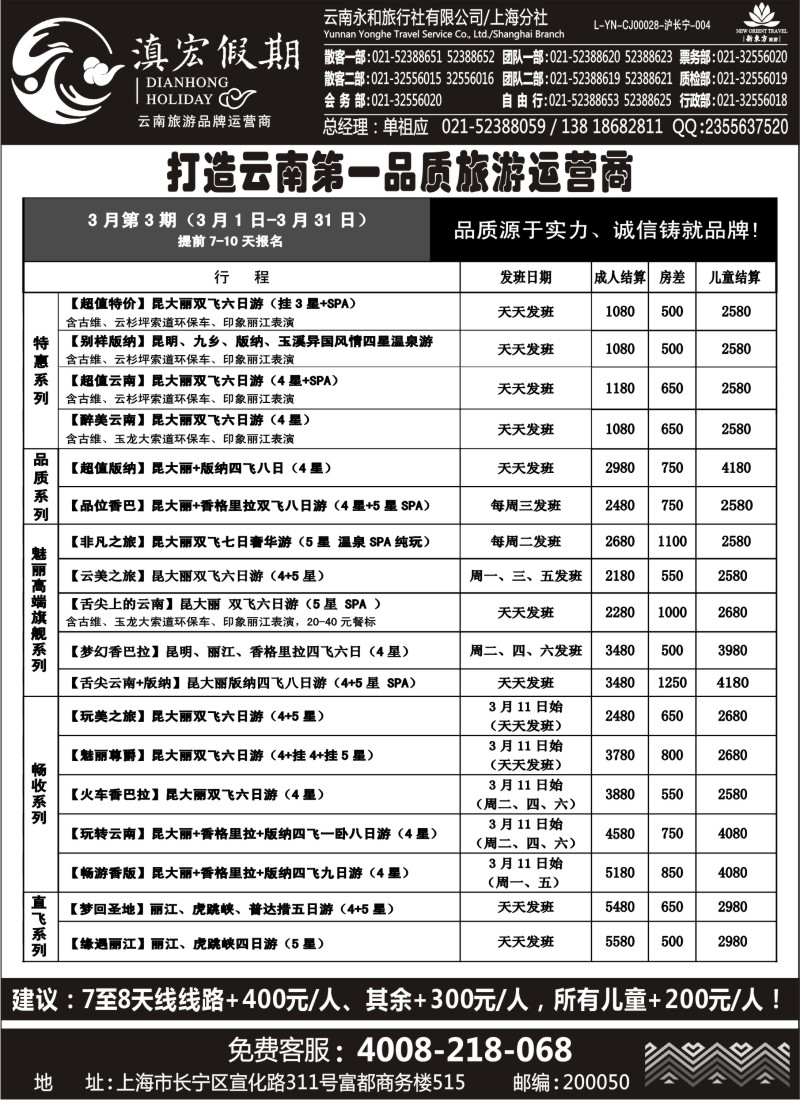 c26 滇宏假期.·云南永和有限公司上海分社