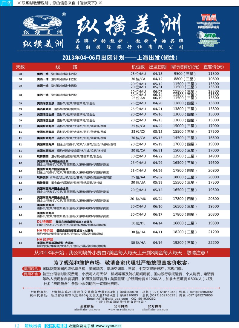 d彩12 纵横美洲