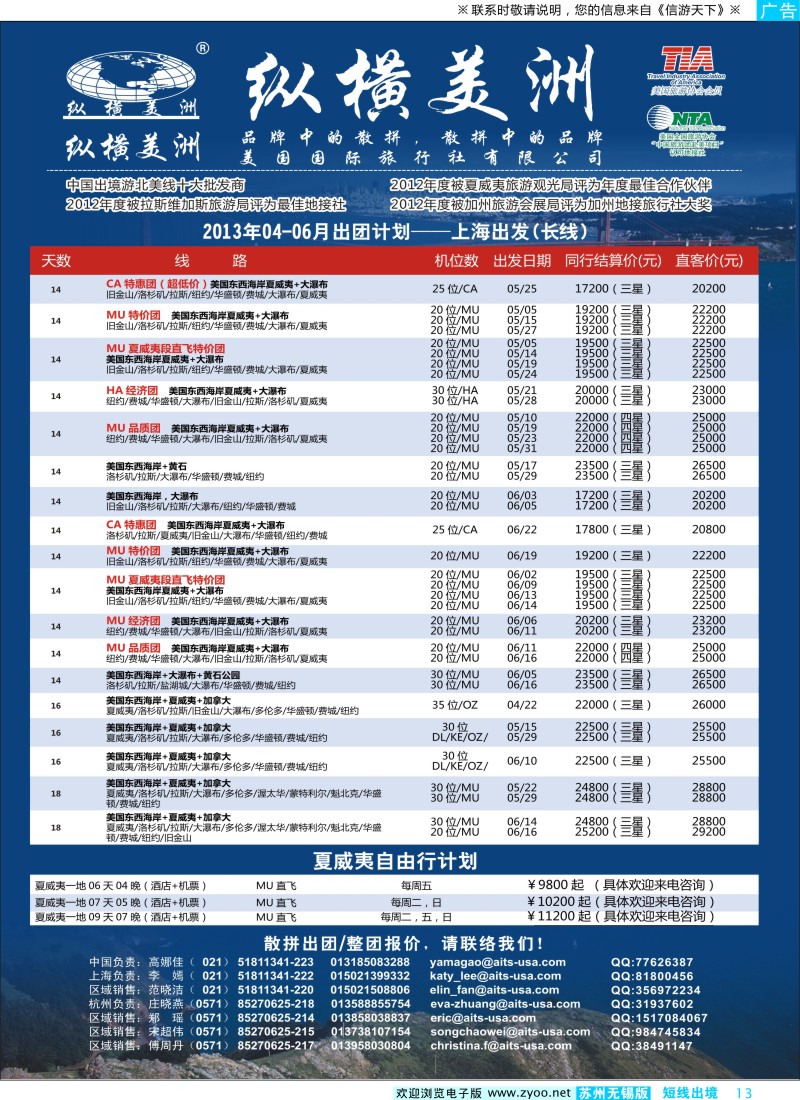 d彩13 纵横美洲