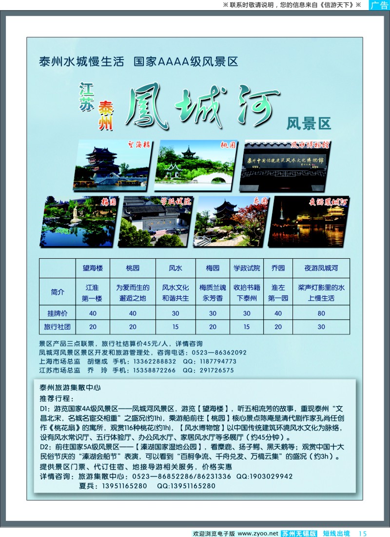 d彩15 泰州凤城河风景区（泰州散客旅游集散中心）