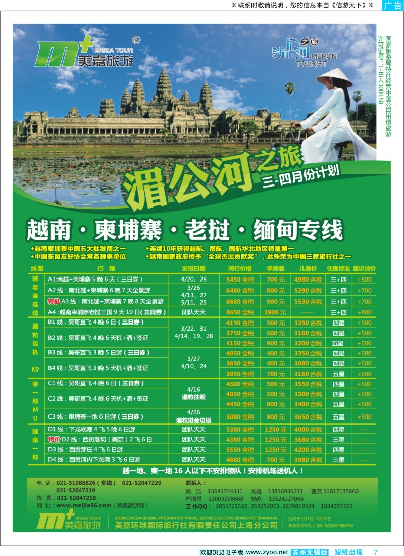 d彩7 越南柬埔寨专业批发-湄公河之旅-美嘉国旅