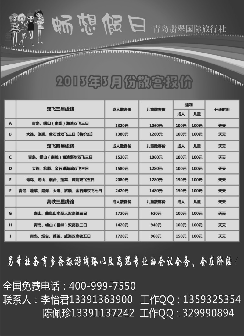 c2 青岛翡翠国际旅行社