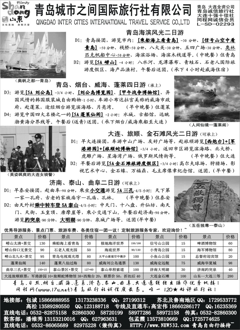 c4 山东大连专线-青岛(大连)城市之间国际旅行社