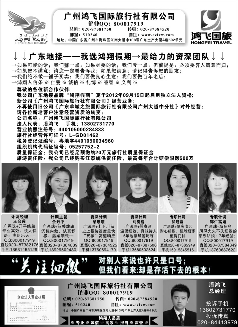 c23 广东地接-我选鸿翔假期-做最给力的资深团队