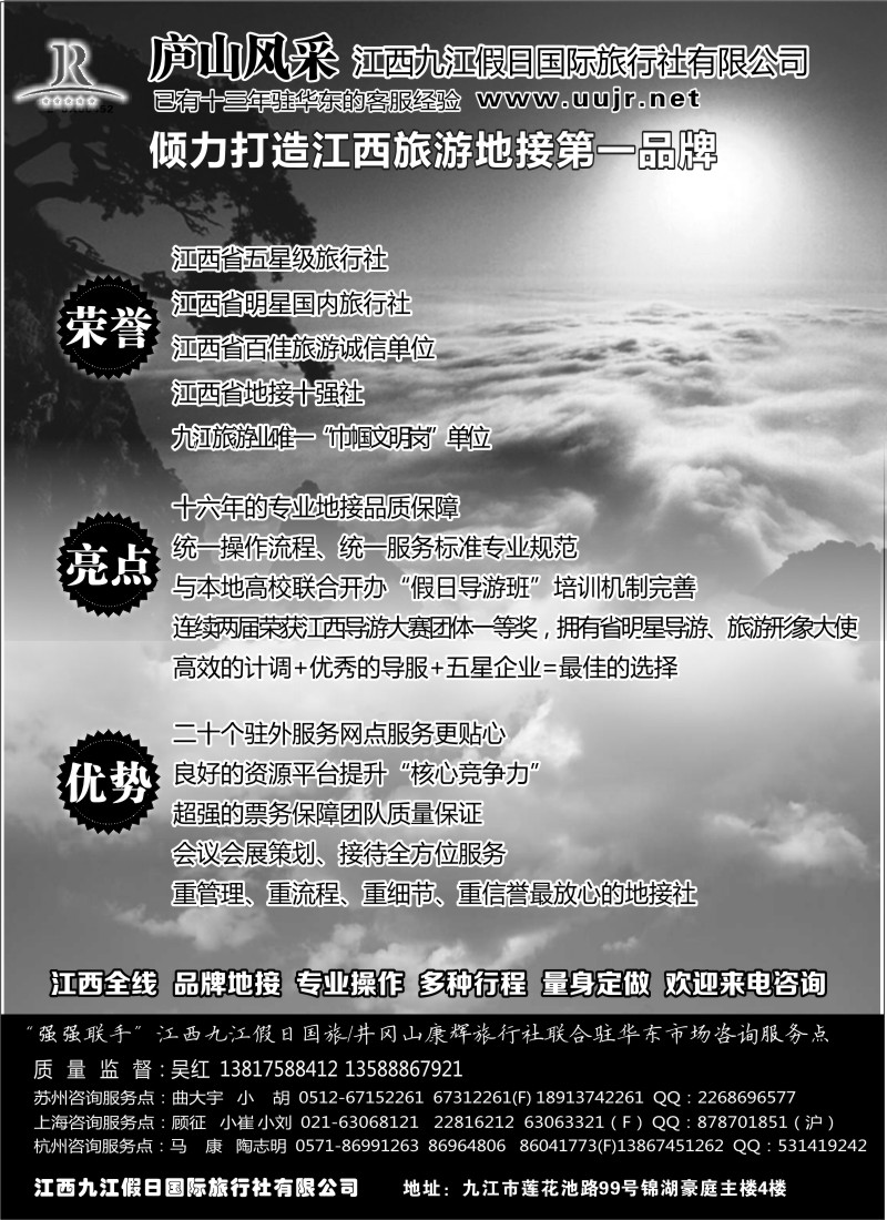d20 庐山风采--江西九江假日国际旅行社