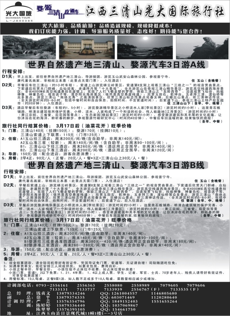 d23 买三清山门票送田园牧歌或龙游石窟景区门票——江西三清山光大国旅02