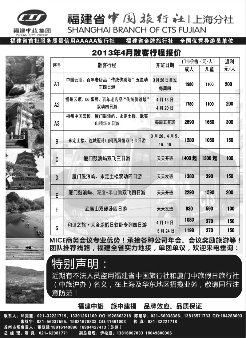 d24 福建省中国旅行社上海分社