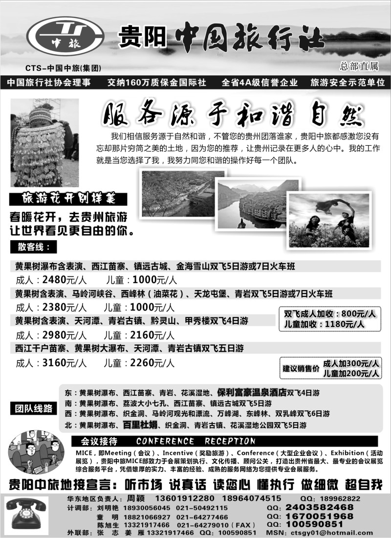 c35 贵阳中国旅行社（周颖）