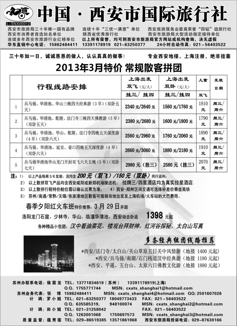 c6 西安市国际旅行社