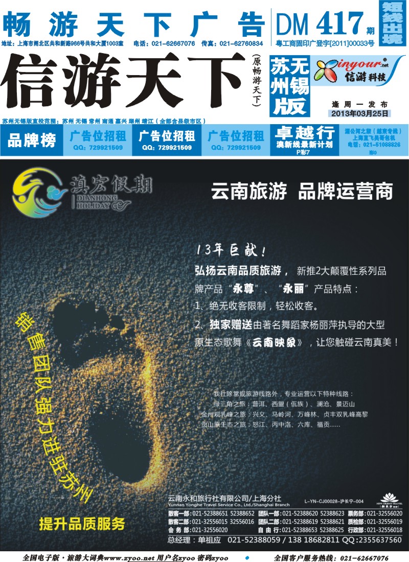 d封面 滇宏假期.·云南永和有限公司上海分社