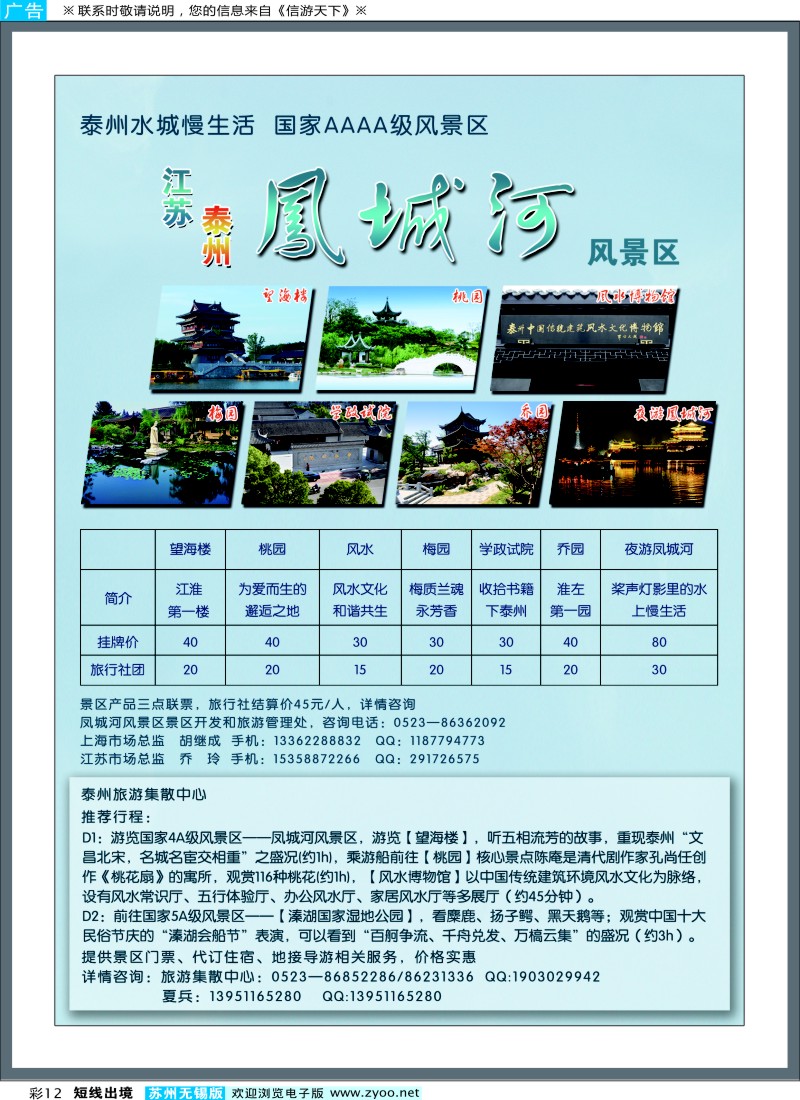 d彩12 泰州凤城河风景区（泰州散客旅游集散中心）