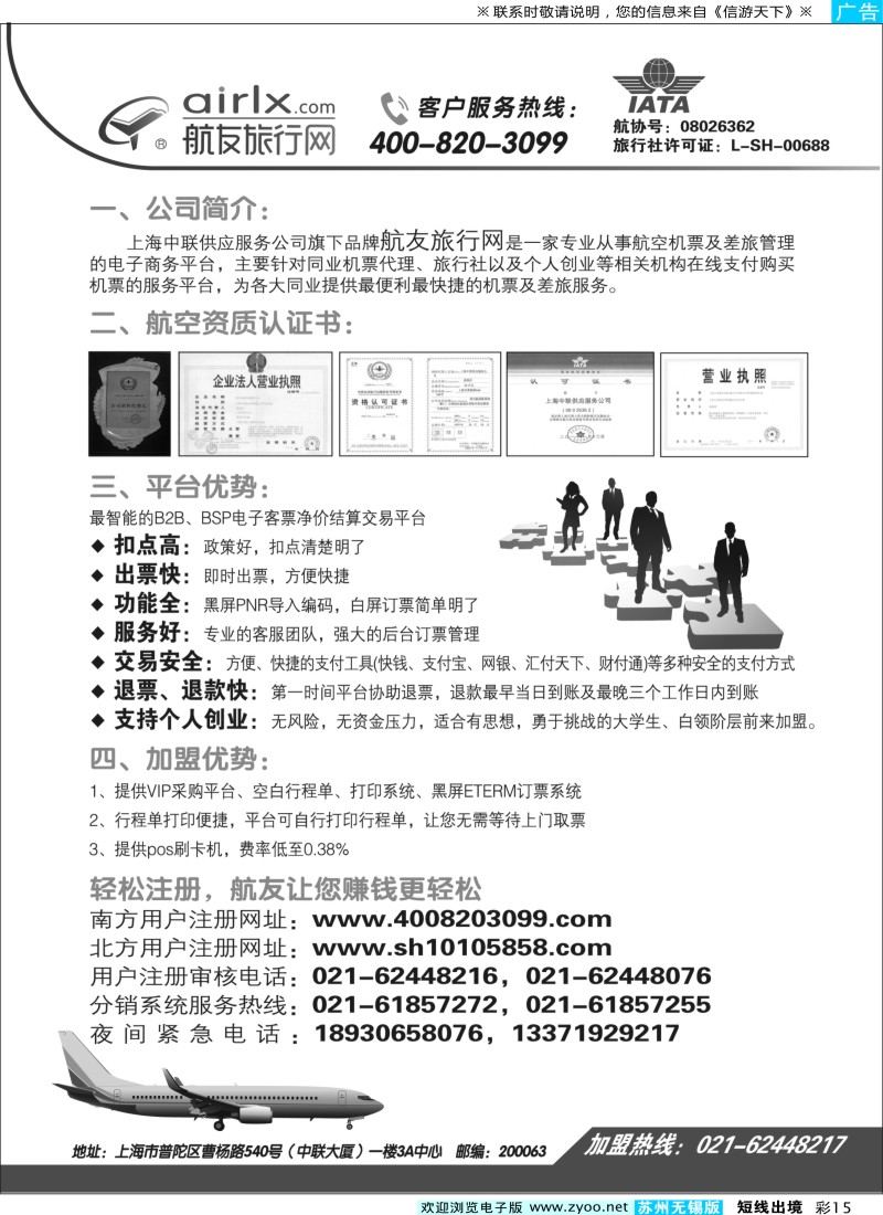 d彩15 上海航友旅行网同行机票分销平台