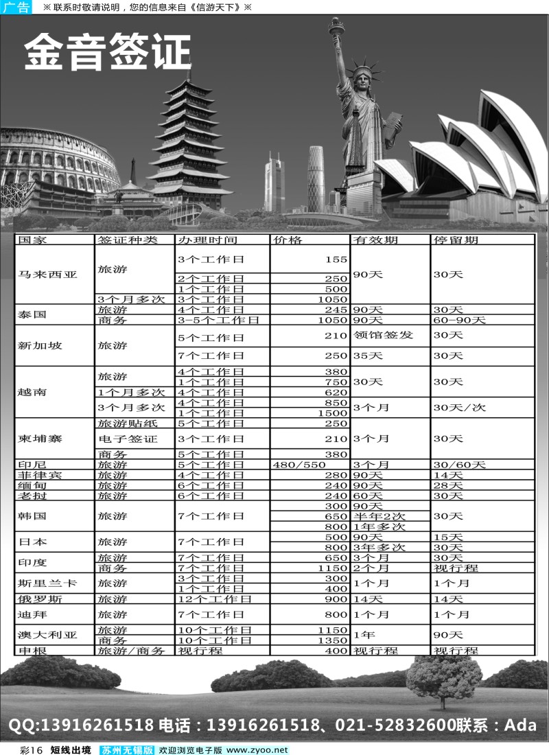d彩16 金音签证